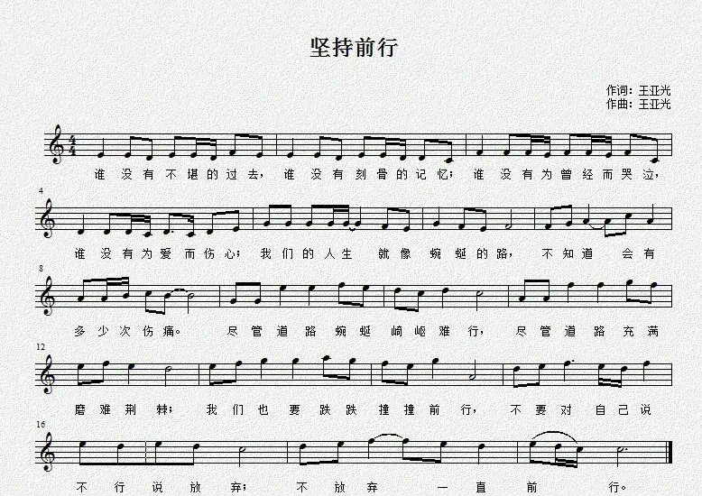 坚持前行(五线谱)