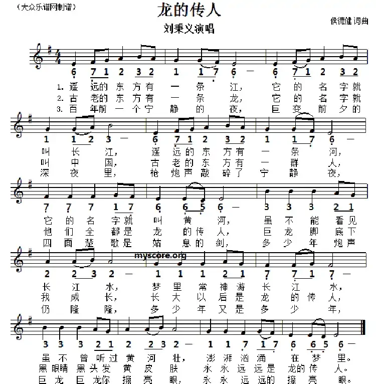 龙的传人(线简谱对照版)