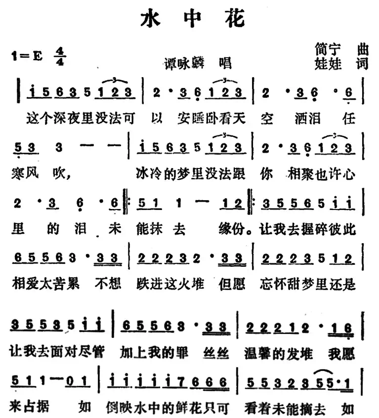 水中花(娃娃词 简宁曲)