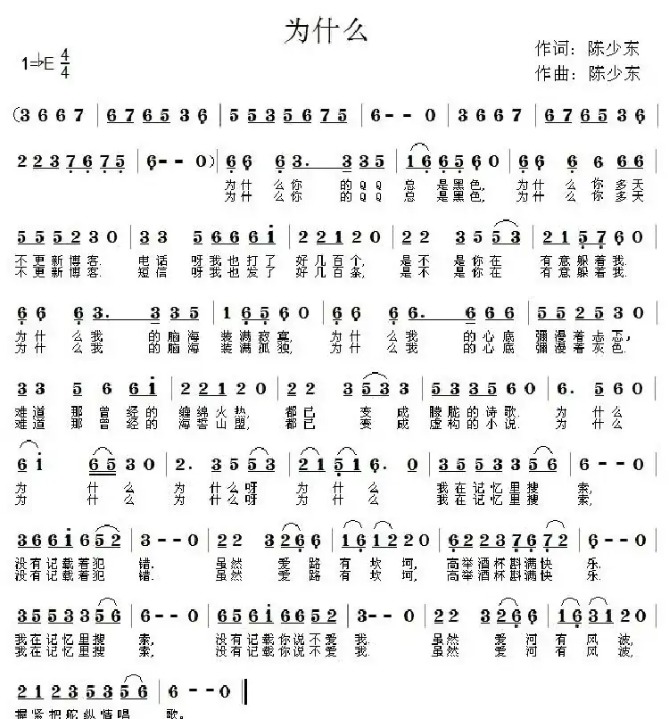 为什么(陈少冬词曲)