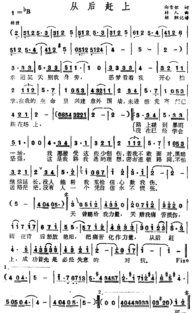从后赶上