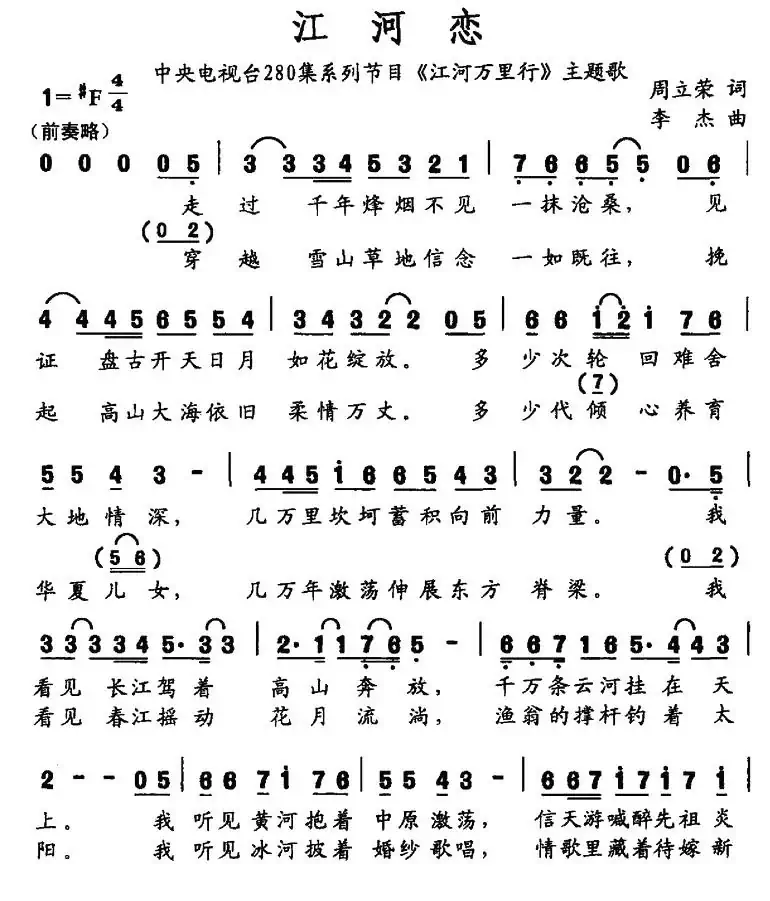 江河恋(央视280集系列片《江河万里行》主题曲)