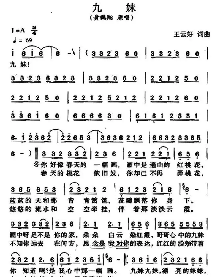 九妹