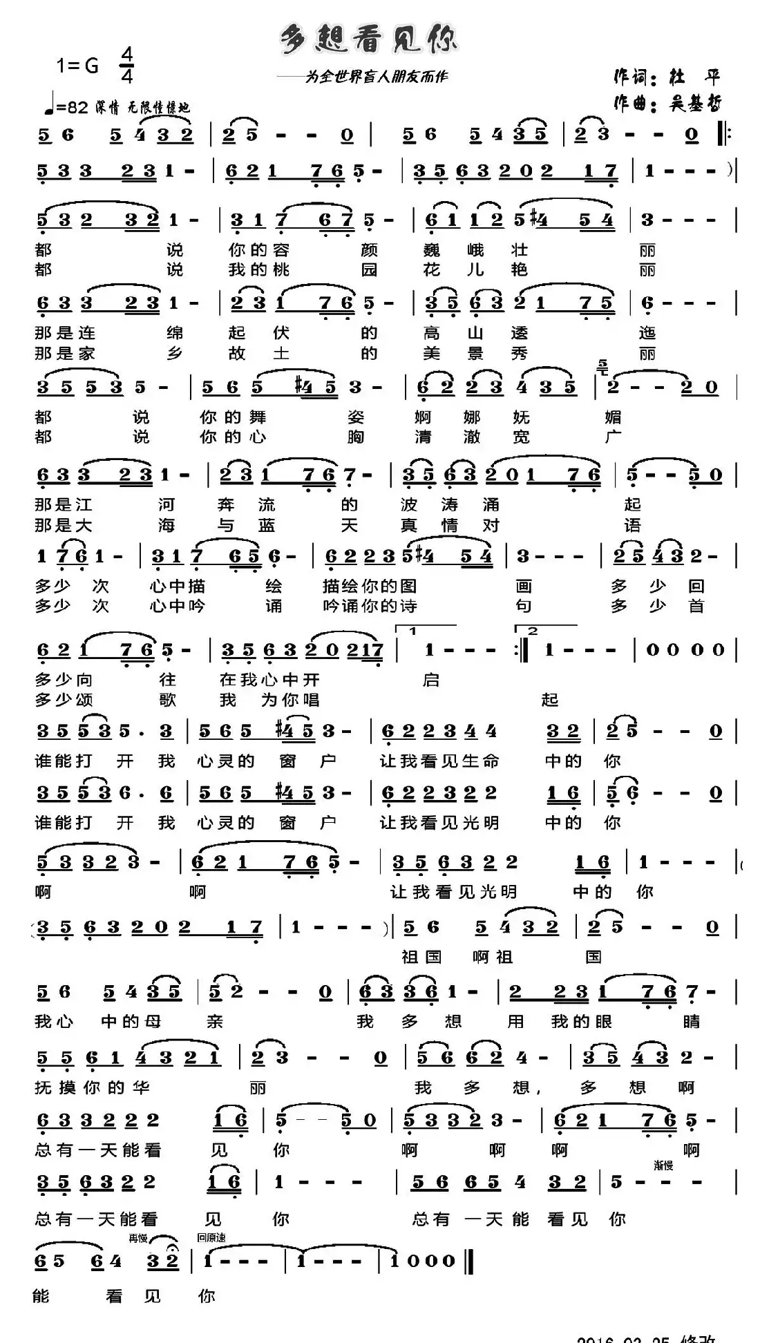 多想看见你(为全世界的盲人朋友而作)