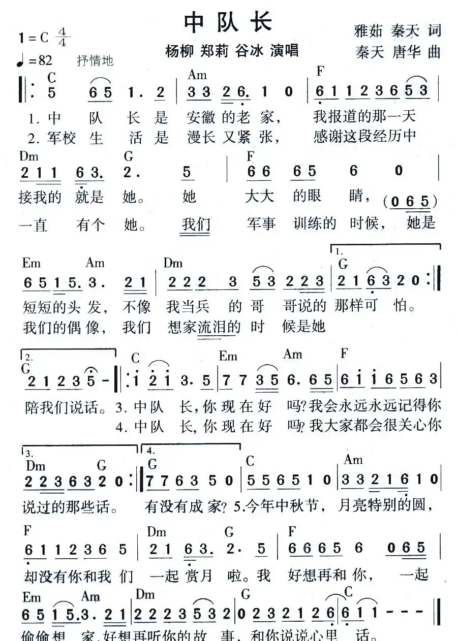 中队长