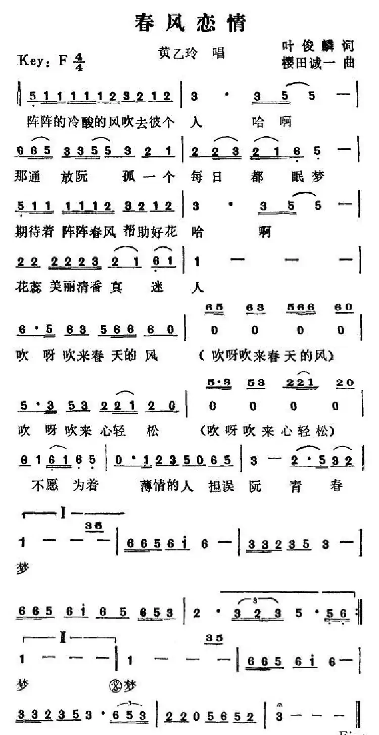 春风恋情