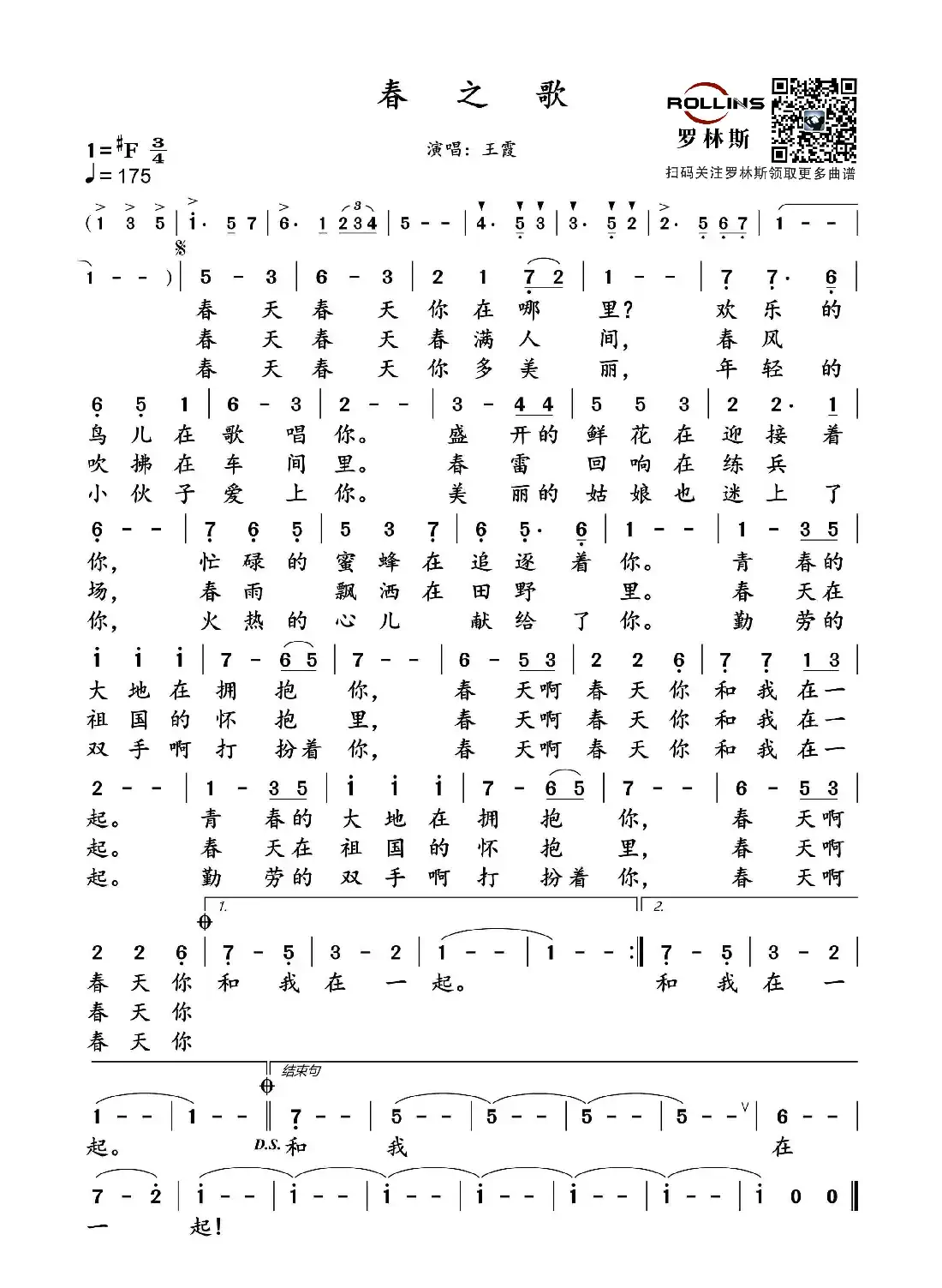 春之歌