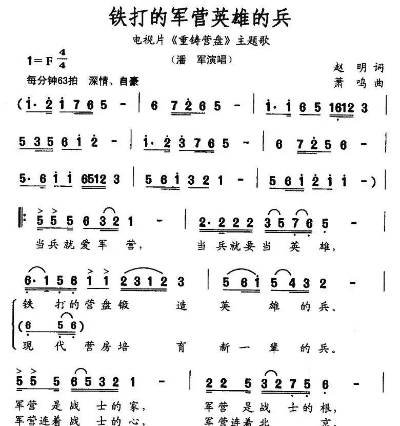 铁打的军营英雄的(电视)