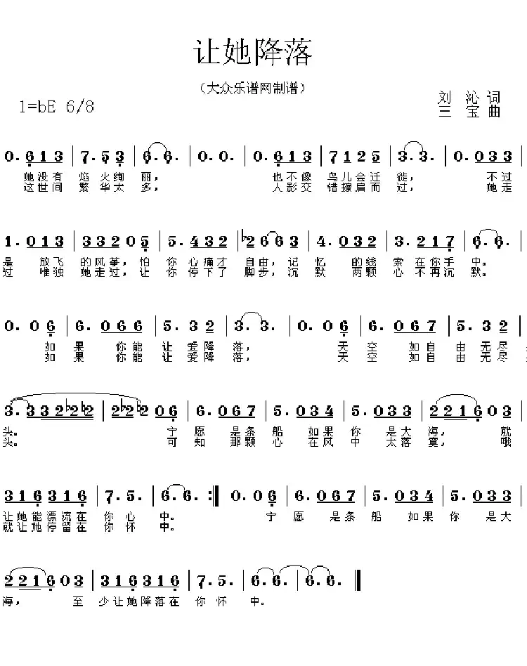 让她降落