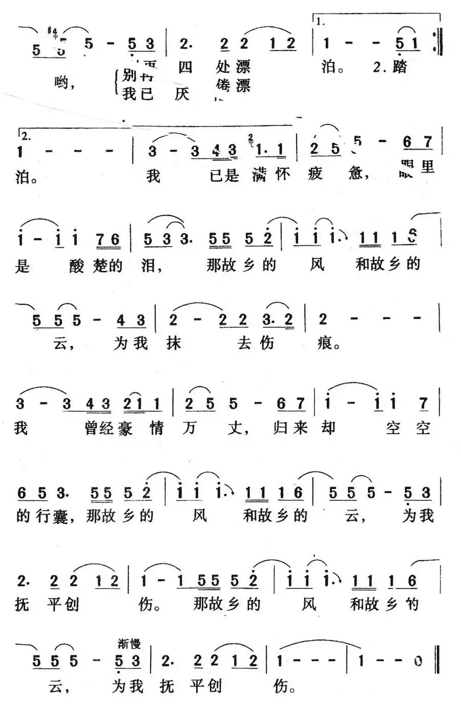 故乡的云(谭轩词曲)