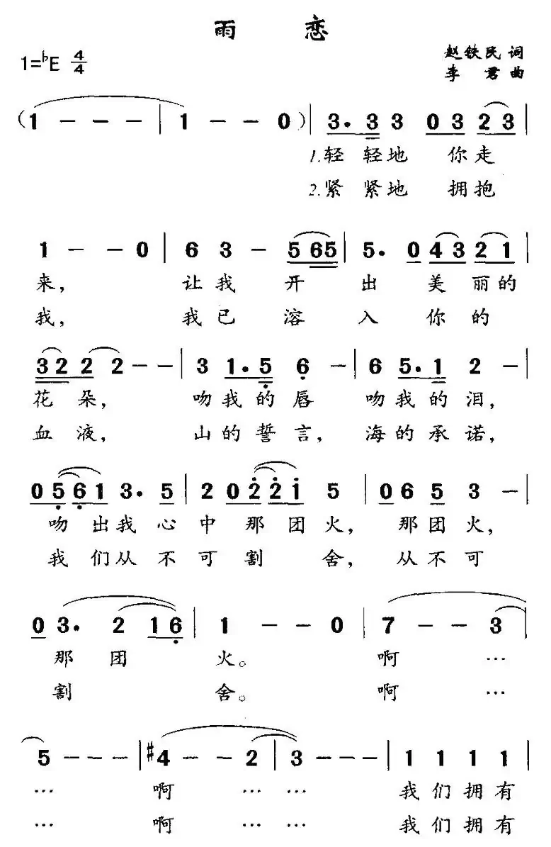 雨恋
