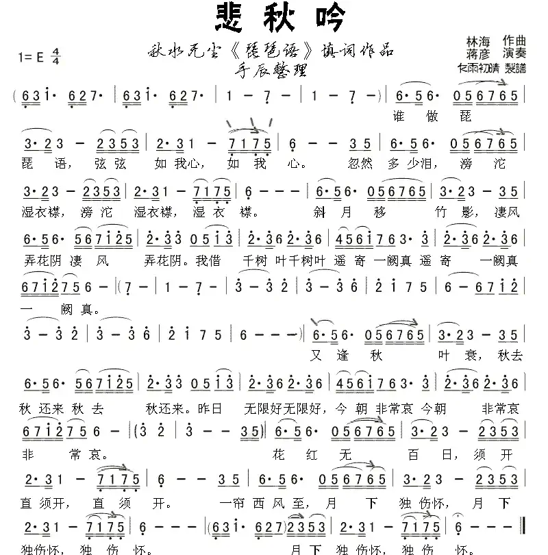 悲秋吟