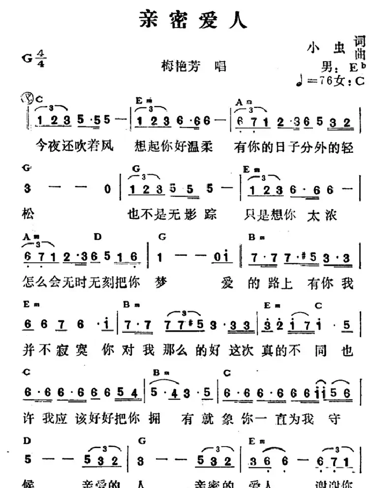 亲密爱人