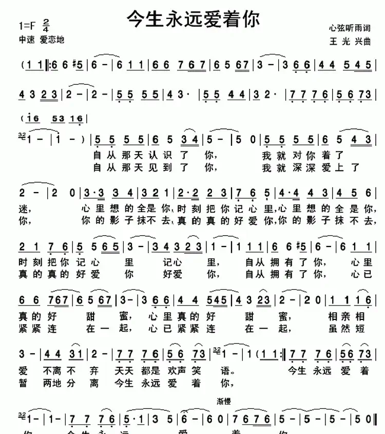 今生永远爱着你