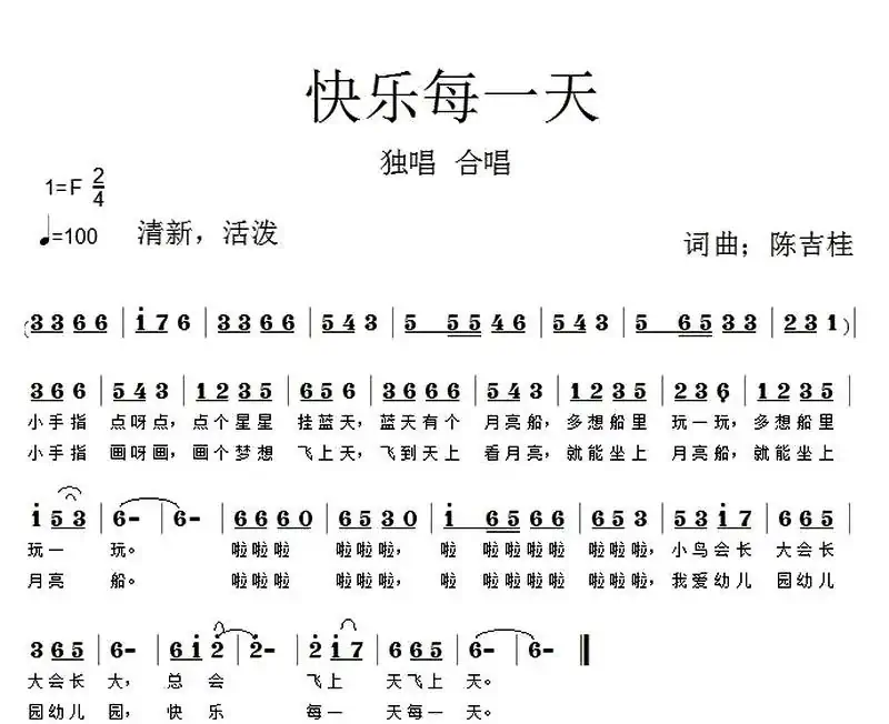 快乐每一天(陈吉桂 词曲)