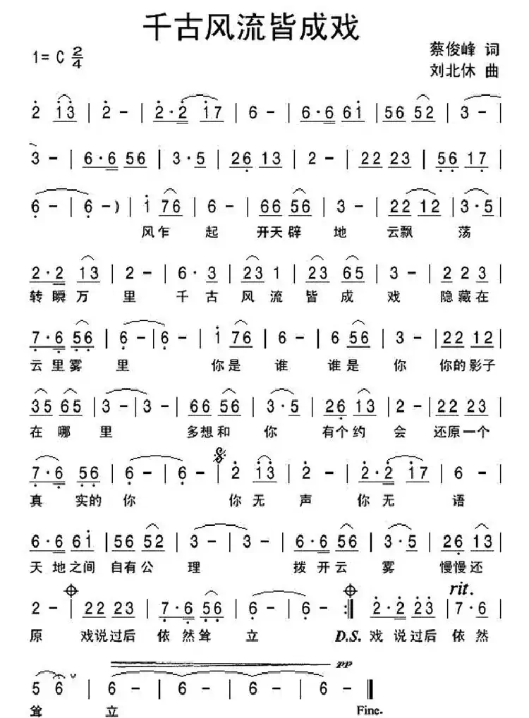 千古风流皆成戏