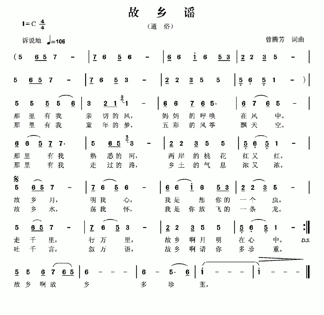 故乡谣(曾腾芳 词曲)
