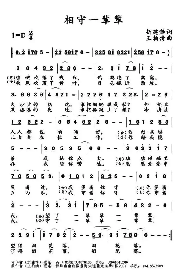 相守一辈辈