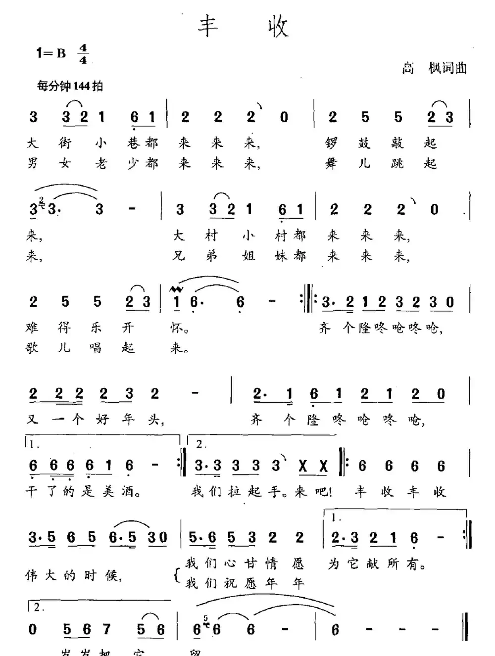 丰收(高枫词 高枫曲)
