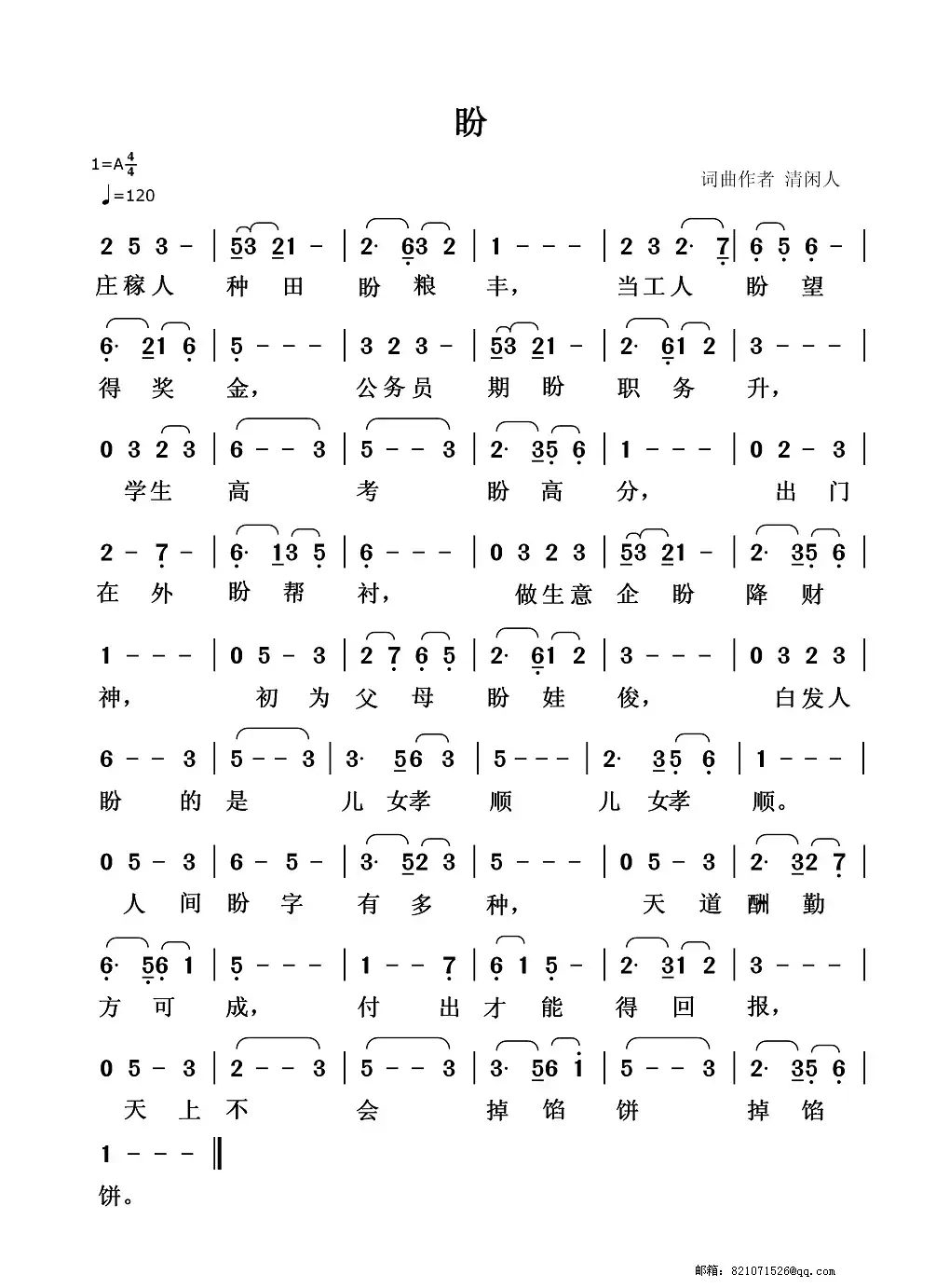 盼(清闲人词曲)