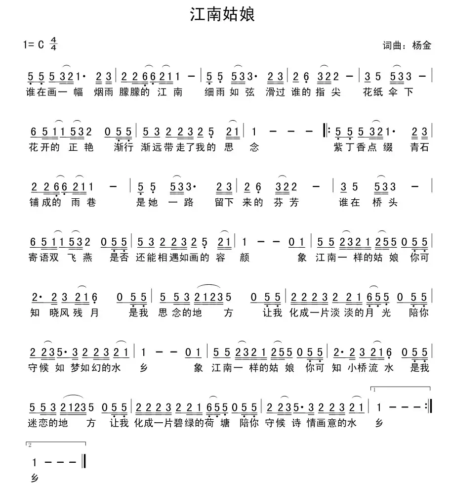 江南姑娘(杨金 词曲)