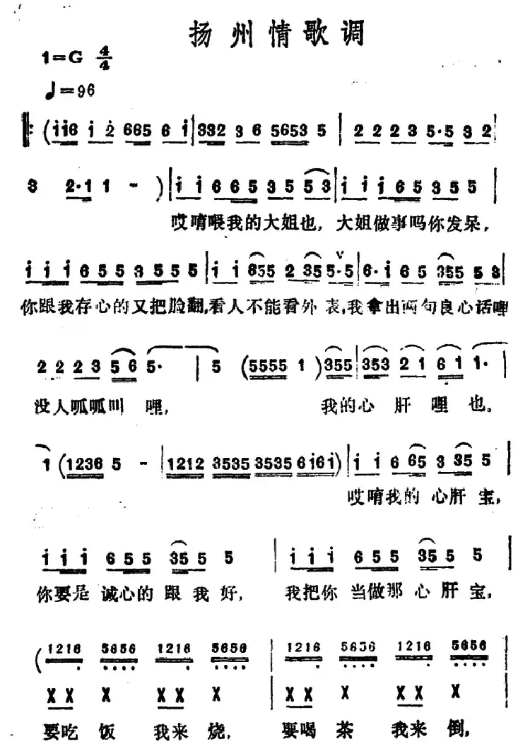 扬州情歌调
