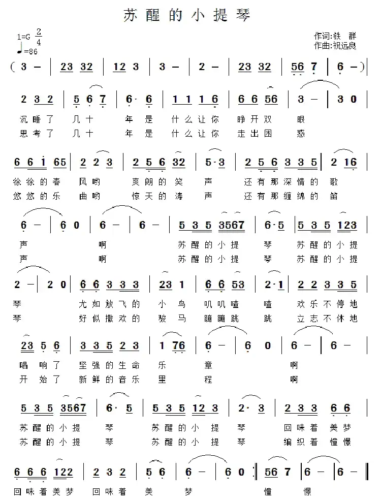 苏醒的小提琴
