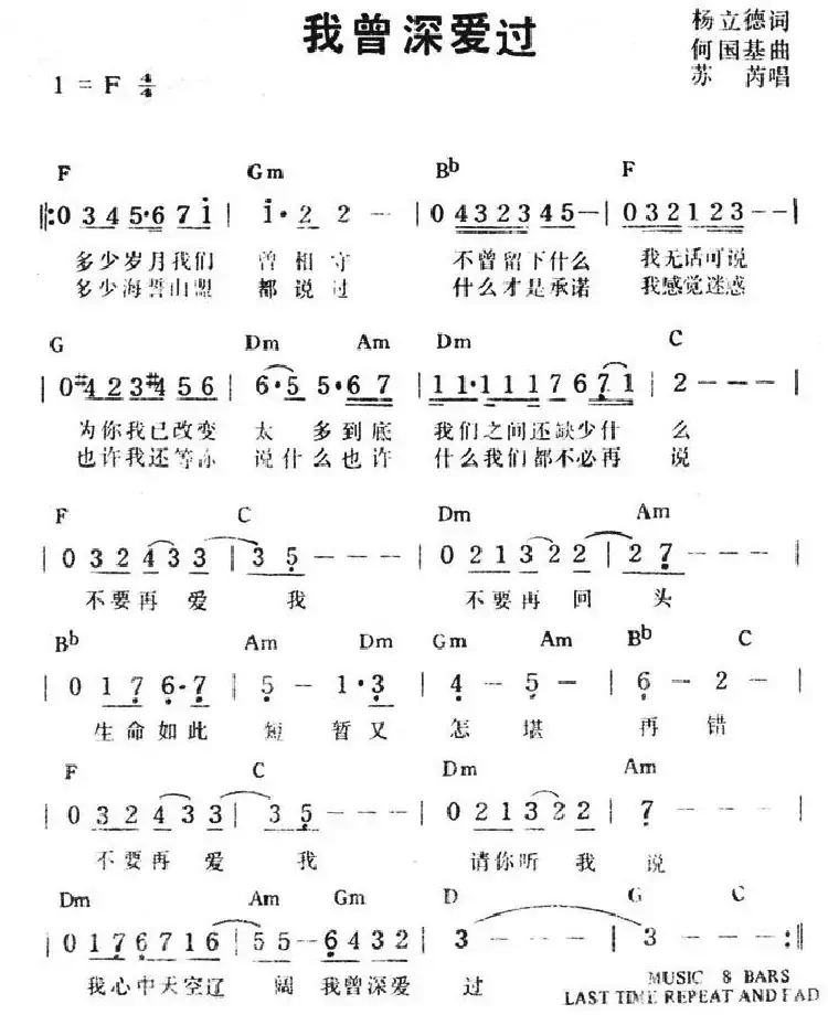 我曾深爱过(带和弦)