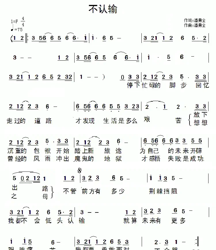 不认输