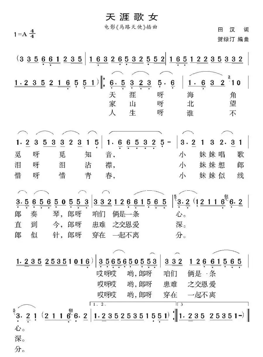 天涯歌女(田汉词 贺绿汀曲)
