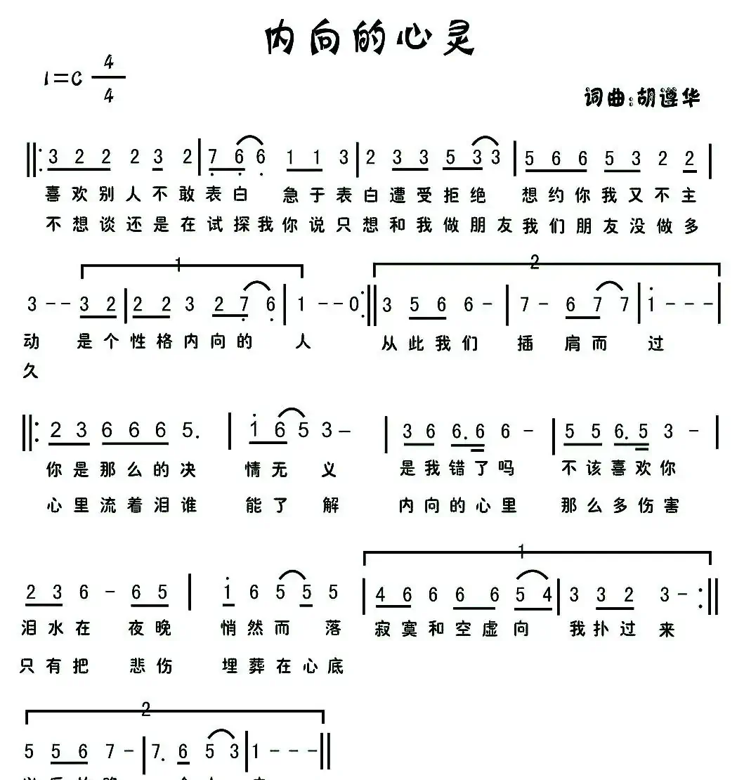 内向的心灵