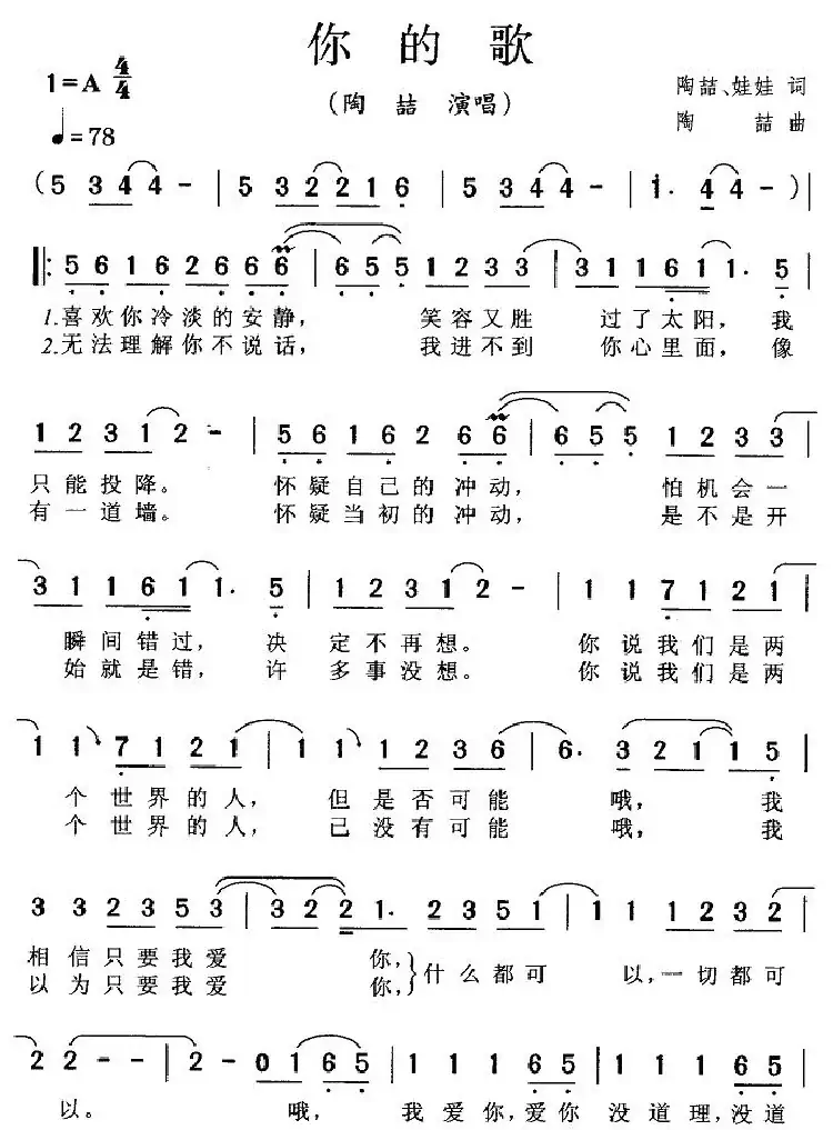 你的歌
