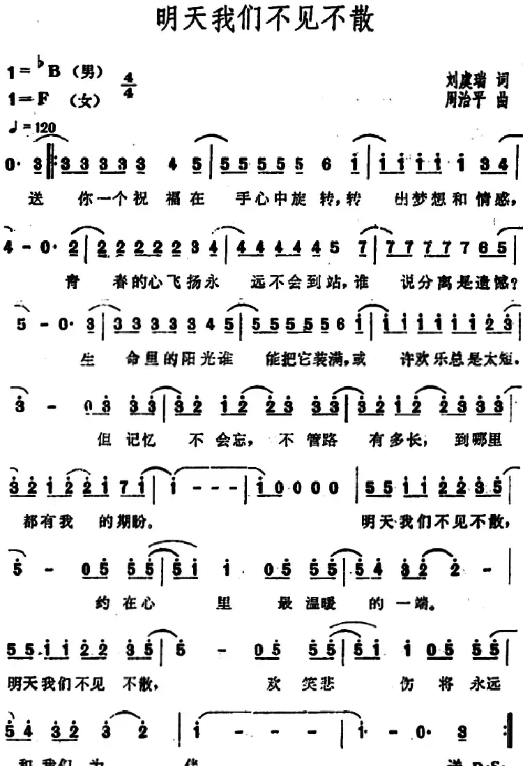 明天我们不见不散