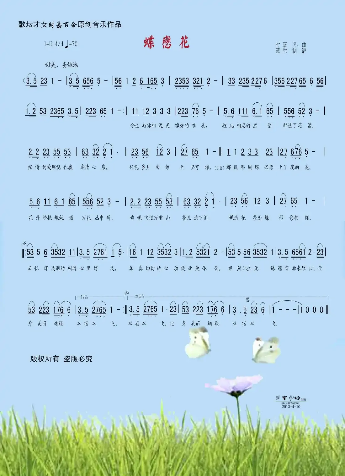 蝶恋花(又名:红尘蝶恋)