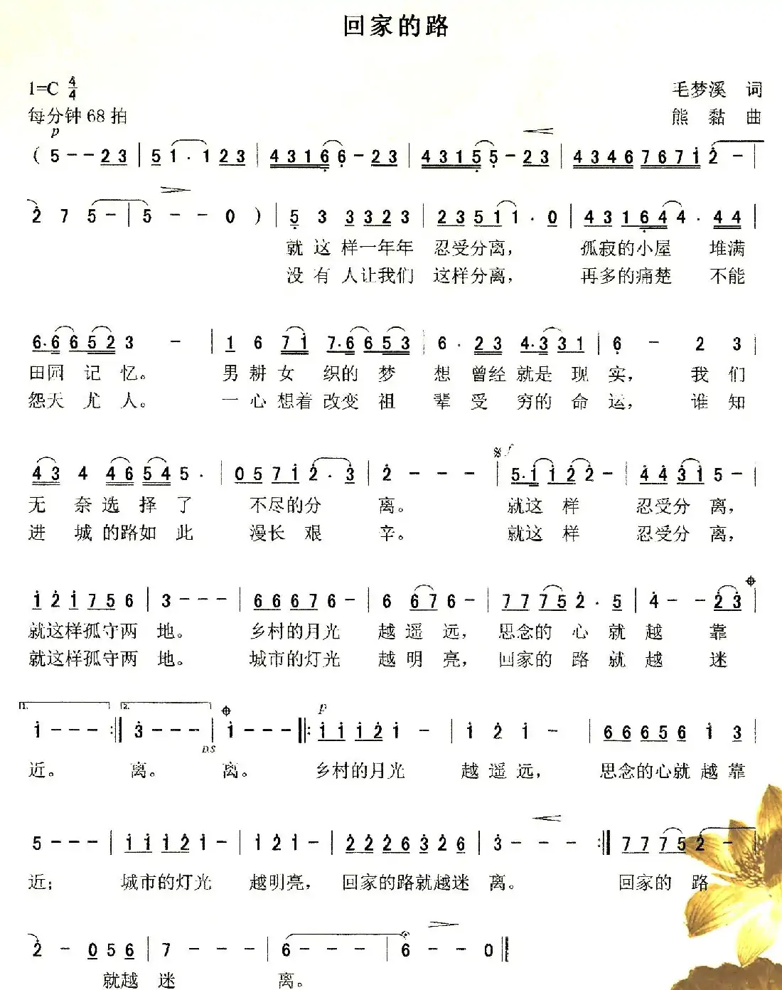 回家的路(毛梦溪词 熊黏曲)