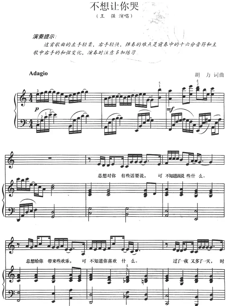 不想让你哭(正谱)