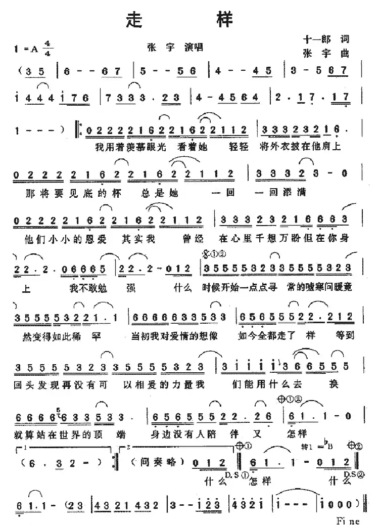 走样