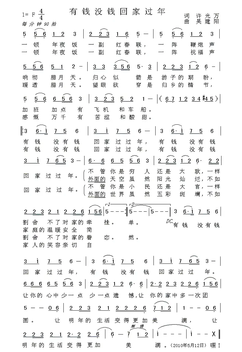 有钱没钱回家过年(许光万词 吴建阳曲)