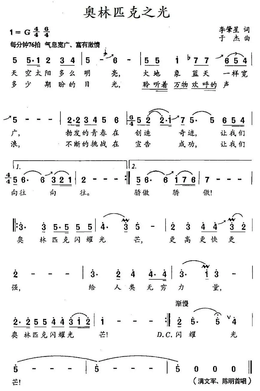 奥林匹克之光(李肇星词 于杰曲)