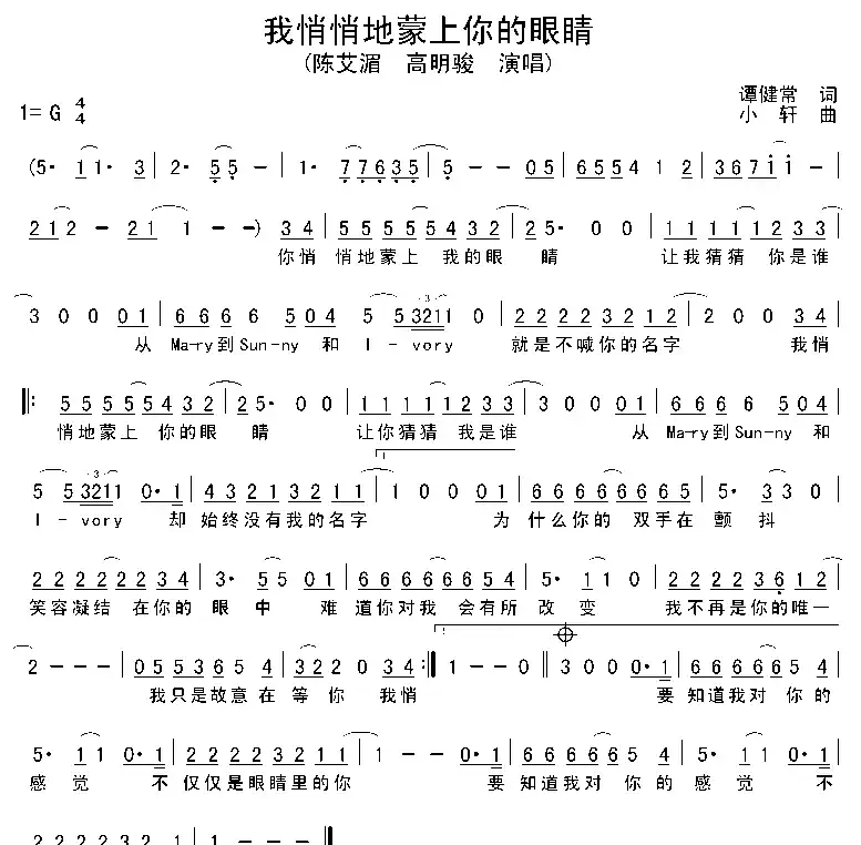 我悄悄地蒙上你的眼睛