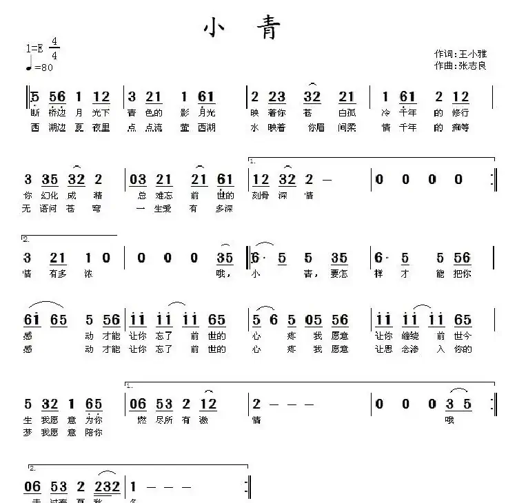 小青
