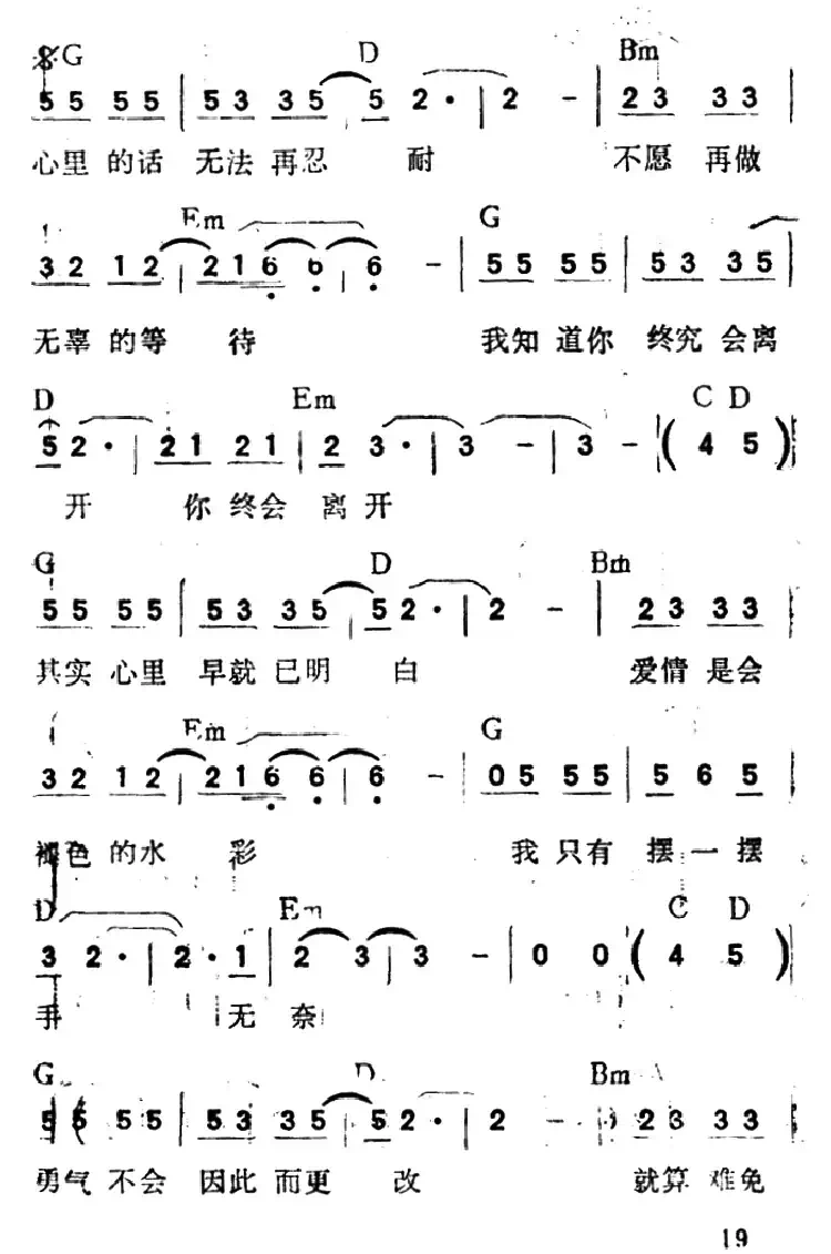 我依然坚强的存在(带和弦)