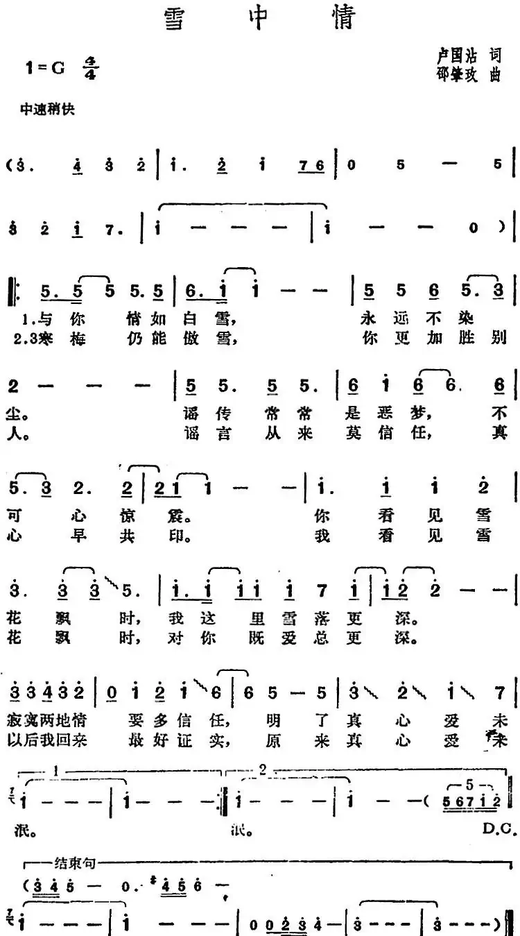 邓丽君演唱金曲：雪中情