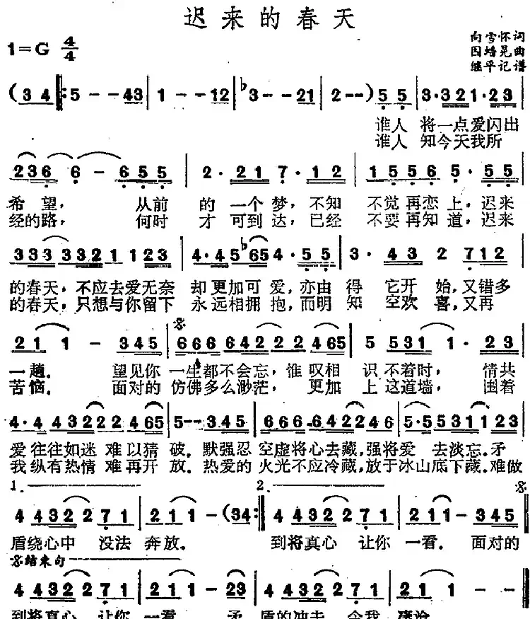 迟来的春天(向雪怀词 因蟠晃曲)