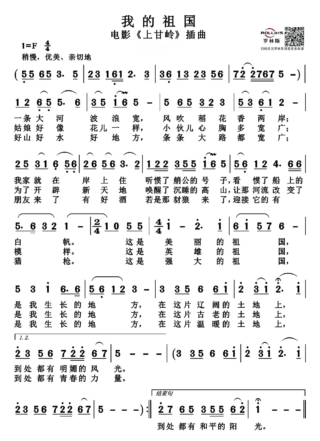 我的祖国