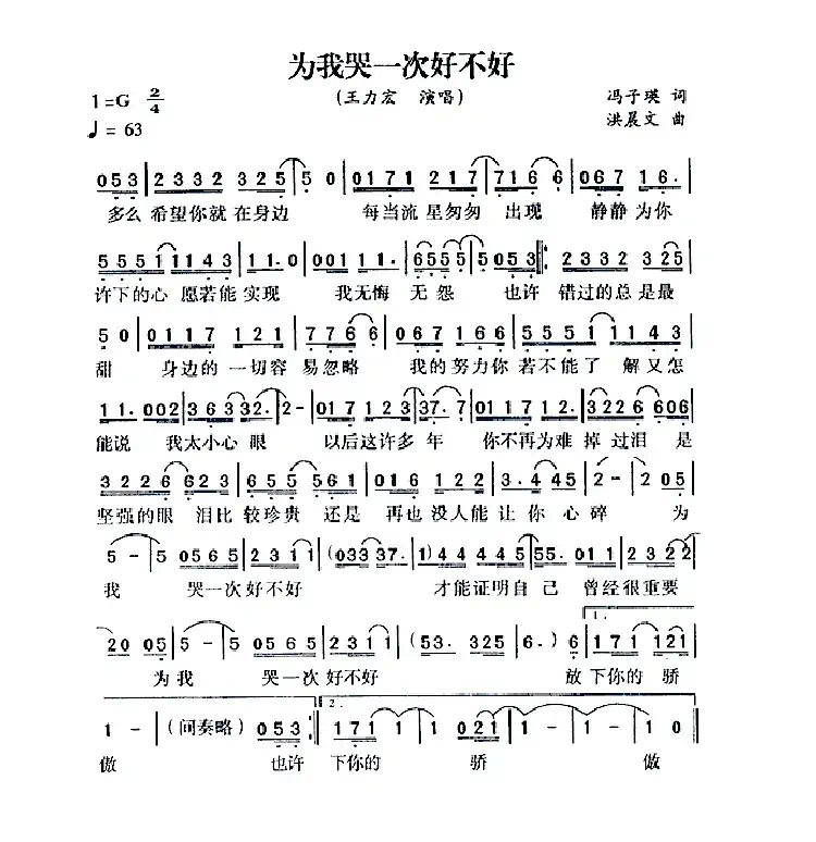 为我哭一次好不好