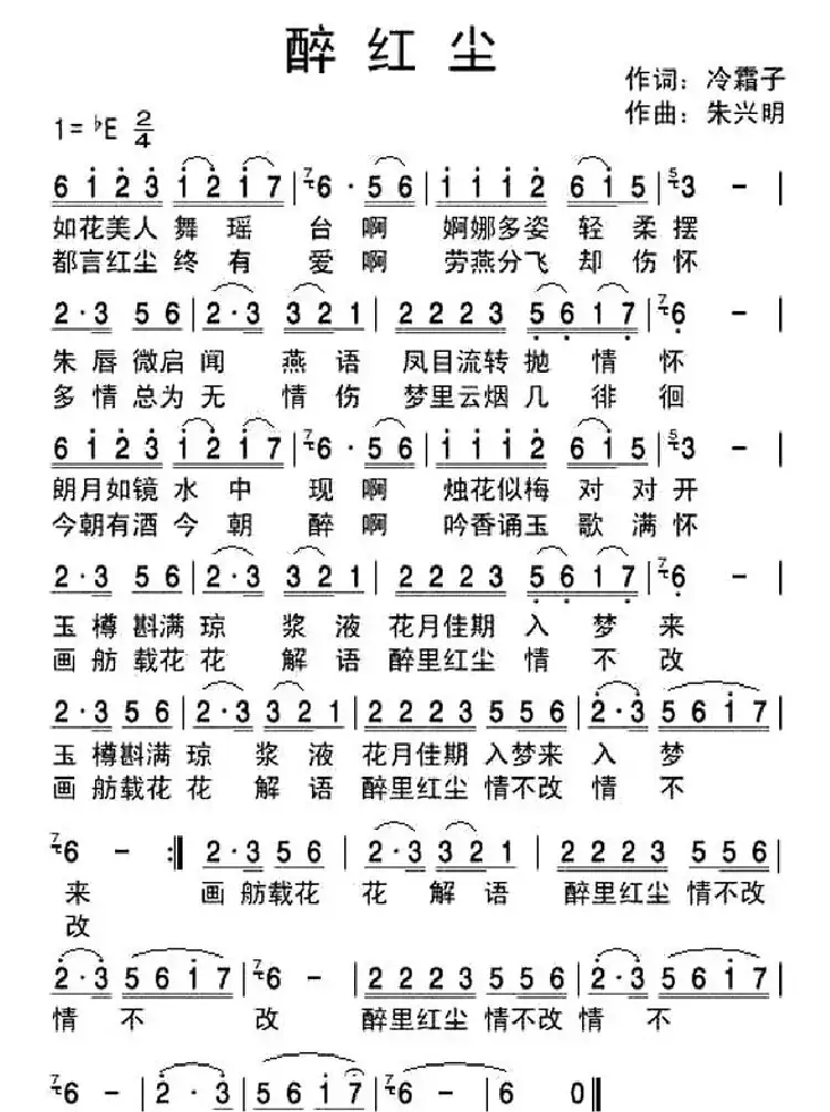醉红尘(冷霜子词 朱兴明曲)