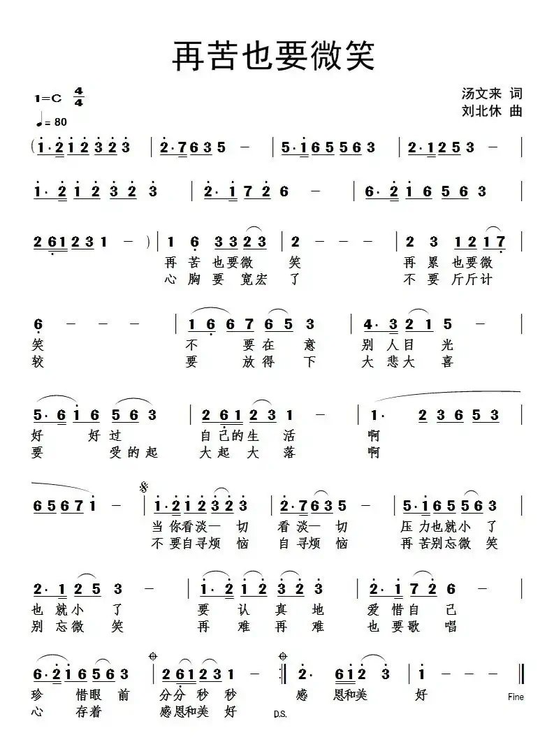 再苦也要微笑