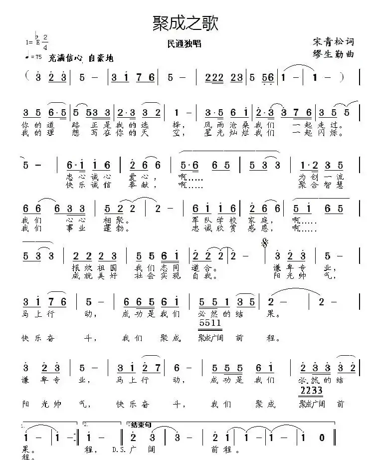 聚成之歌