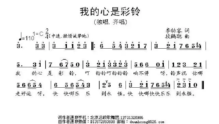 我的心是彩铃